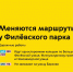 Меняются маршруты у Филёвского парка - Департамент транспорта