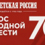 Голос народной совести. «Советской России» — 70 лет - КПРФ