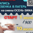 ВНИМАНИЕ! ЗАПИСЬ РЕБЕНКА В ЛАГЕРЬ. - Управление образования