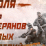 1 июля - День ветеранов боевых действий - Росгвардия