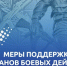 1 июля — День ветерана боевых действий: о мерах поддержки в Российской федерации и Якутии - Министерство труда и социального развития РС(Я)