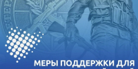 1 июля — День ветерана боевых действий: о мерах поддержки в Российской федерации и Якутии - Министерство труда и социального развития РС(Я)