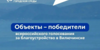 ИТОГИ ГОЛОСОВАНИЯ ПО ФКГС - Город Вилючинск