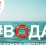 Вода - безопасная территория. - Усть-Пристанский район