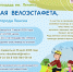 Положение по семейной велоэстафете - Город Ленск