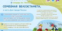 Положение по семейной велоэстафете - Город Ленск