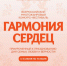 Информируем о приёме заявок на I Всероссийский многожанровый фестиваль‑конкурс «Гармония сердец» - Управление культуры