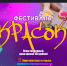 Приглашаем на фестиваль красок! - Город Барабинск