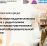 Научно-методическая среда Института развития, здоровья и адаптации ребенка - Институт развития образования и повышения квалификации