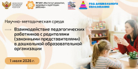 Научно-методическая среда Института развития, здоровья и адаптации ребенка - Институт развития образования и повышения квалификации