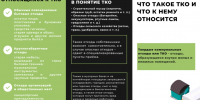 Памятка по обращению с отходами - Администрация г. Рубцовск