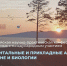 Молекулярный биолог АлтГУ Евгения Колосова представила разработку фагового дисплея на всероссийской конференции - АлтГУ