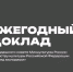 Молодежный совет Министерства культуры РФ подготовил и опубликовал ежегодный доклад «Взгляд молодежи» - ПГИИК