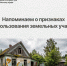 Дачный сезон идет полным ходом, а это значит, что самое время напомнить о признаках неиспользования земельных участков.. - Администрация города Яровое