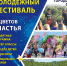 Фестиваль «7 цветов счастья» пройдёт в Городском парке - Администрация Находкинского городского округа