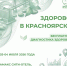 Здорово в Красноярске! - Енисейская правда