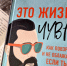 Книжная выставка «Как оставаться мужчиной до 100 лет» - Научная библиотека им. А.С. Пушкина