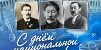 Поздравление с Днем национальной печати - Мининноваций РС(Я)