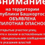 В Башкирии введён режим «Беспилотная опасность» - Сетевое издание Республика Башкортостан