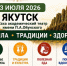 В Якутске пройдет День здоровья и традиций: ярмарка, диагностика и танцы в одном месте - Yakutia-Daily.Ru