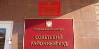 Советский суд Орска. Фото из архива - Ural56.Ru