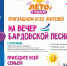 Северчан приглашают на «Вечер бардовской песни» в Северском природном парке - Администрация ЗАТО Северск