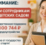 ВНИМАНИЕ: БУДУЩИМ СОТРУДНИКАМ ШКОЛ И ДЕТСКИХ САДОВ! - Управление образования