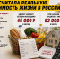 СПРАВЕДЛИВАЯ РОССИЯ рассчитала реальную стоимость жизни в России - Справедливая Россия