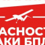 Внимание! Опасность атаки БПЛА! - Асекеевский район