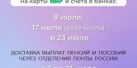Публикуем график зачисления детских пособий и пенсий в июле 2026 года. - Armizon72.Ru