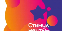 Всероссийский конкурс «Стимул мечты – это сам ты!» - Департамент природных ресурсов и экологии
