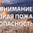Рекомендации населению при пожаре - Город Новотроицк