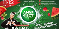 Хабиб возглавит программу АмурФеста в Хабаровске - Khabara.Ru