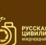 Приглашаем на фотоконкурс «Русская цивилизация» - Город Чита