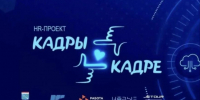 В Ленобласти стартовал профориентационный проект «Кадры в кадре» - ЛенТВ24