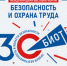 Рязанские предприятия могут поучаствовать в международной выставке «Безопасность и охрана труда» - RyazPressa.Ru