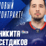 Никита Сетдиков остается в «Ладе» - ТК ТОЛЬЯТТИ 24