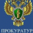 В четверг, 02 июля 2026 года руководством прокуратуры города Пласта будет проведена встреча с представителями предпринимательского сообщества Пластовского муниципального округа - Пластовский район