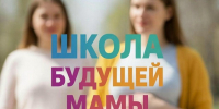 Школа будущей мамы. ПРОГРАММА ЗАНЯТИЙ на июль - Окружная больница