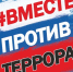 Видеоролик «Терроризм:дети" - Историко-краеведческий музей