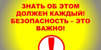 БезОпасность‐это важно! - Историко-краеведческий музей