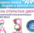 День открытых дверей в Женской консультации #1 - Городская поликлиника №15