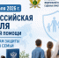Судебные приставы Республики Алтай примут участие во Всероссийской неделе правовой помощи по вопросам защиты интересов семьи - УФССП