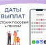 Отделение СФР опубликовало график зачисления детских пособий и пенсий в июле 2026 года - Сетевое издание Трудовое знамя