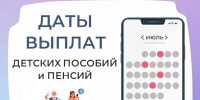 Отделение СФР опубликовало график зачисления детских пособий и пенсий в июле 2026 года - Сетевое издание Трудовое знамя