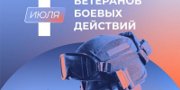 День ветеранов боевых действий - Городской округ Нижняя Салда