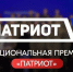 В ноябре 2026 года в рамках программы Всероссийского патриотического форума состоится Национальная премия «Патриот». - Северо-Енисейский муниципальный округ