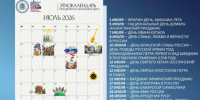 Этнокалендарь на июль - Портал Все мы - Россия!