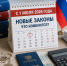 Что изменится в России с 1 июля 2026 года - Газета Новая Кама