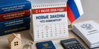 Что изменится в России с 1 июля 2026 года - Газета Новая Кама